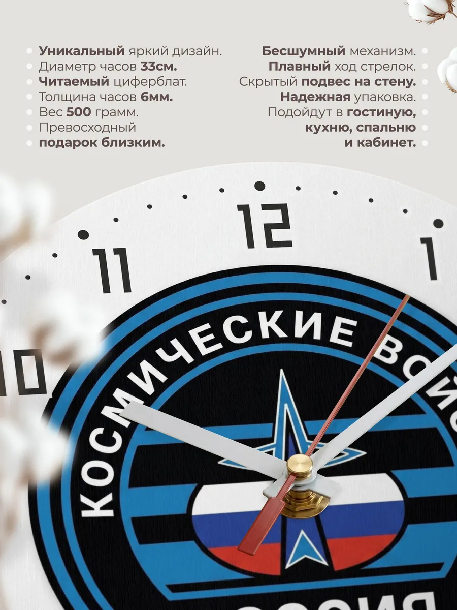 Часы настенные "Космические войска России" — фото 3
