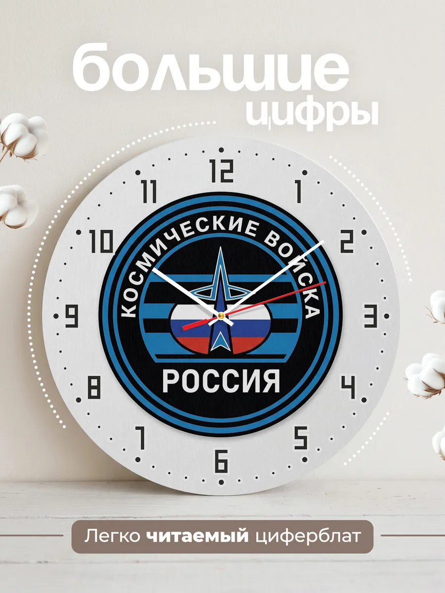 Часы настенные "Космические войска России" — фото 4