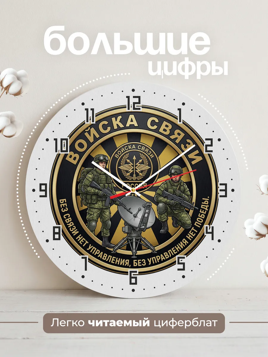 Часы настенные "Войска связи" — фото 4