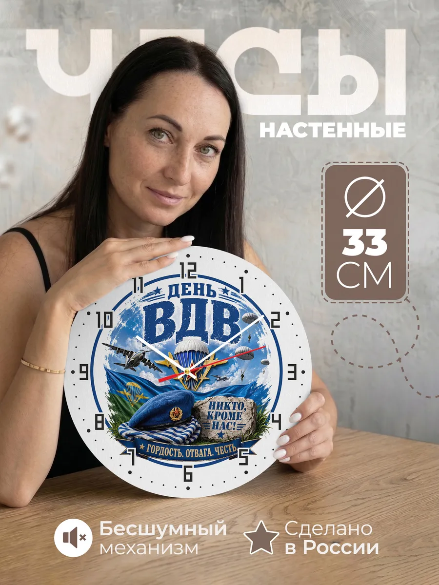 Часы настенные "Военный логотип с флагом ВДВ"