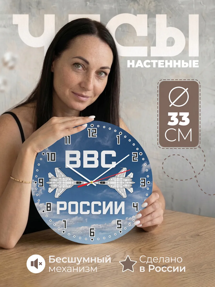 Часы настенные "ВВС России истребители"