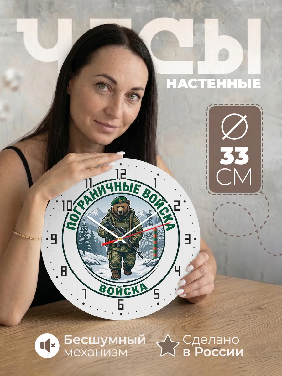 Часы настенные "Медведь солдат эмблема круглая"