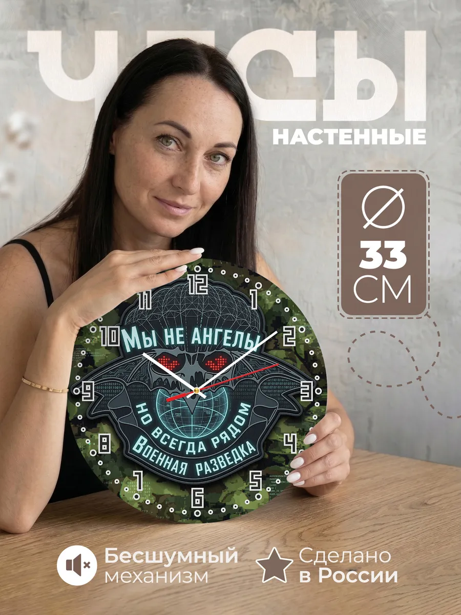 Часы настенные "Военная разведка мы не ангелы"