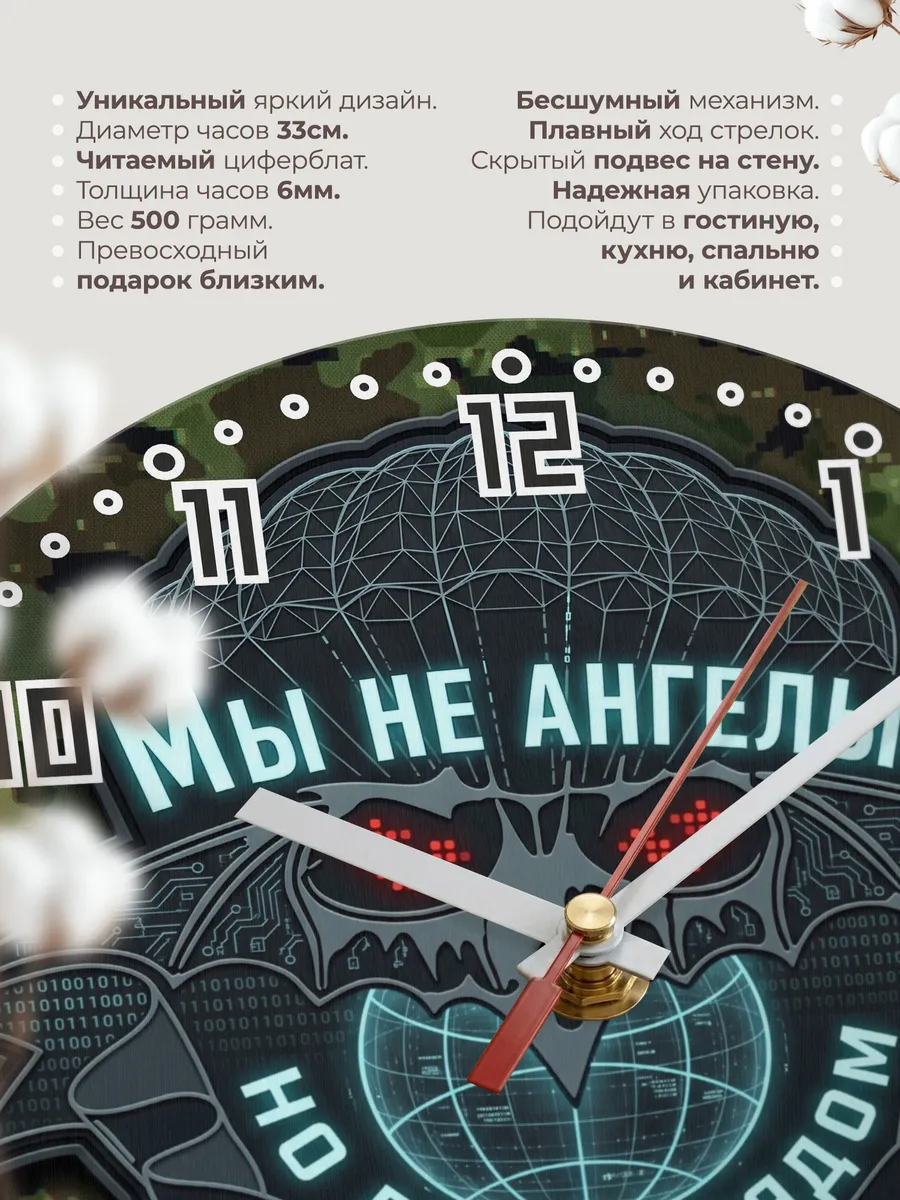 Часы настенные "Военная разведка мы не ангелы" — фото 3