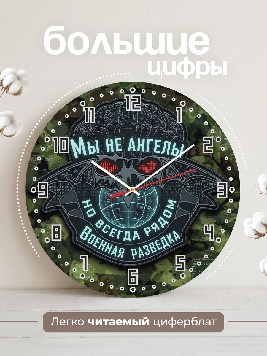 Часы настенные "Военная разведка мы не ангелы" — фото 4