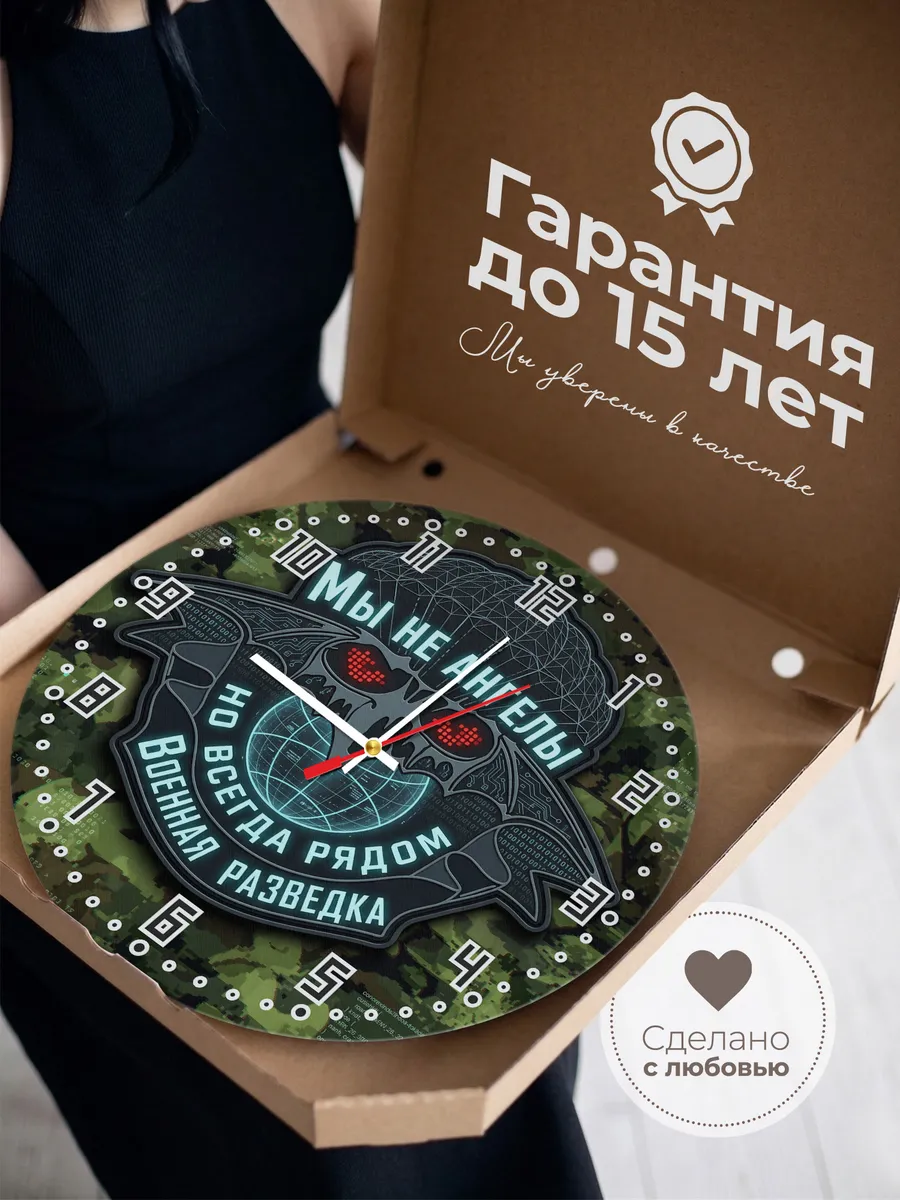 Часы настенные "Военная разведка мы не ангелы" — фото 5
