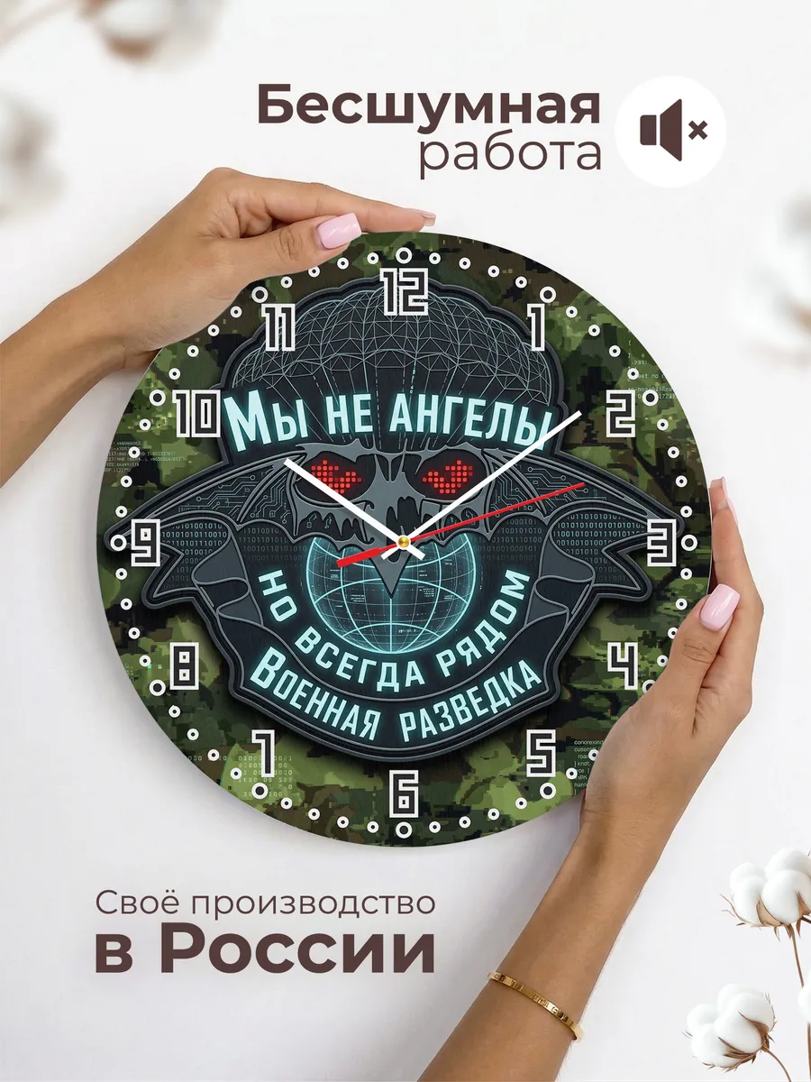 Часы настенные "Военная разведка мы не ангелы" — фото 8