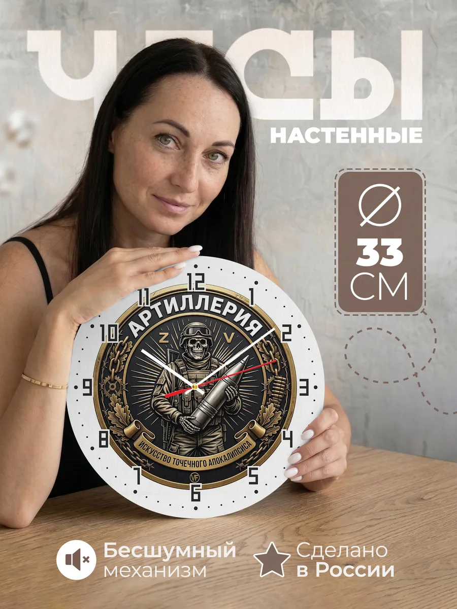 Часы настенные "Артилерия России"