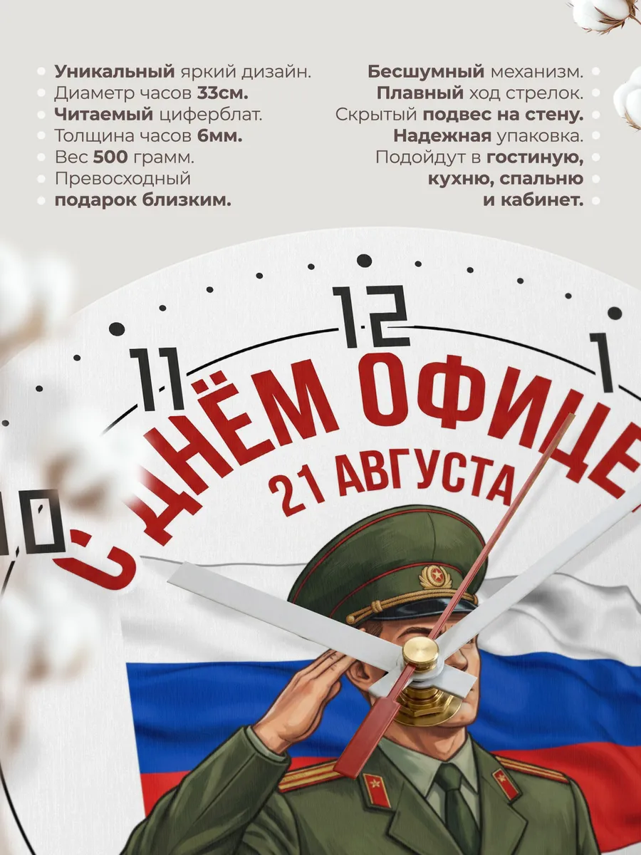 Часы настенные "День офицера" — фото 3