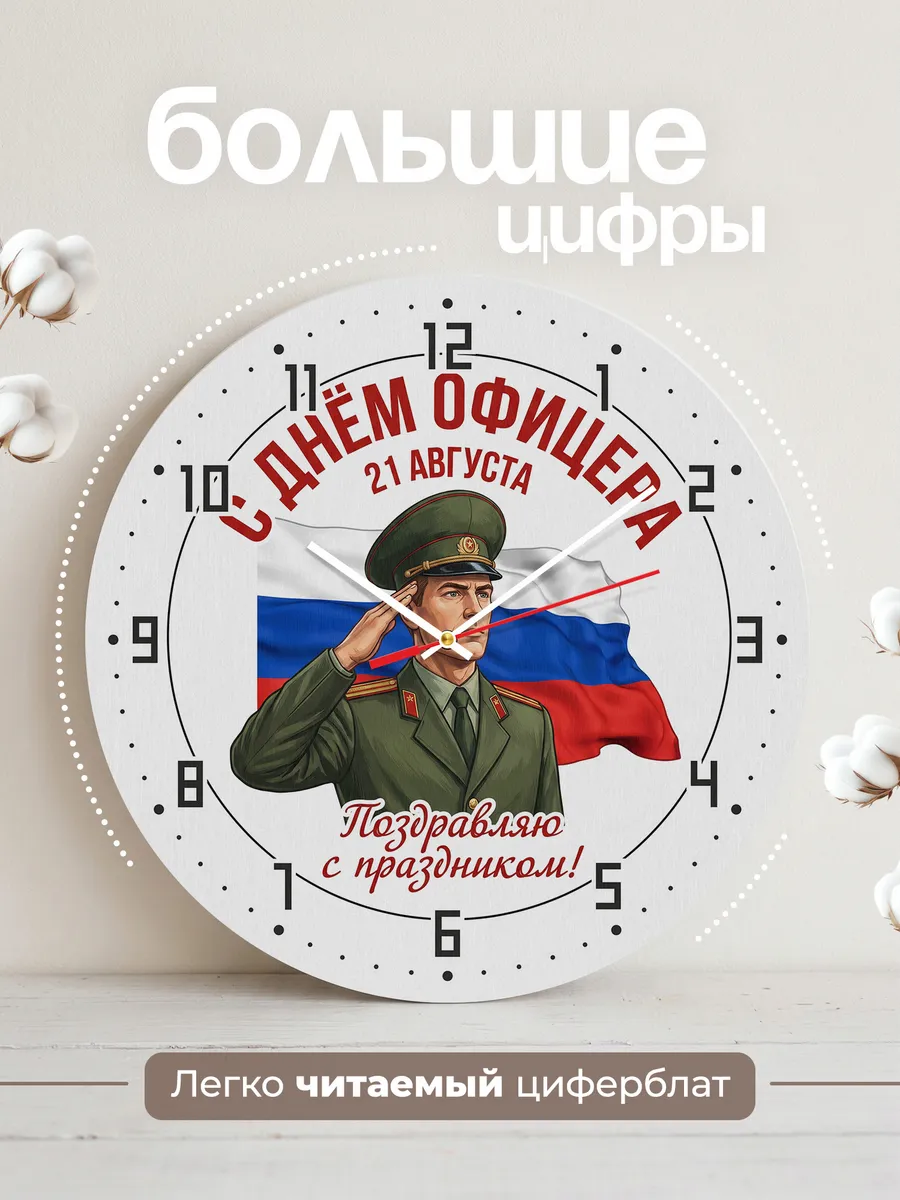 Часы настенные "День офицера" — фото 4