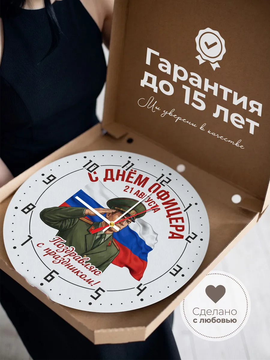 Часы настенные "День офицера" — фото 5