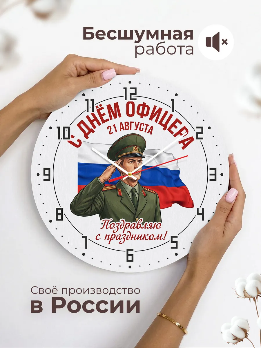 Часы настенные "День офицера" — фото 8