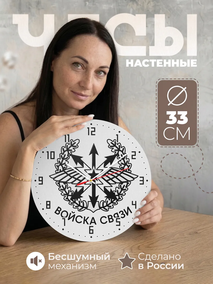 Часы настенные "Войска связи тиснение"