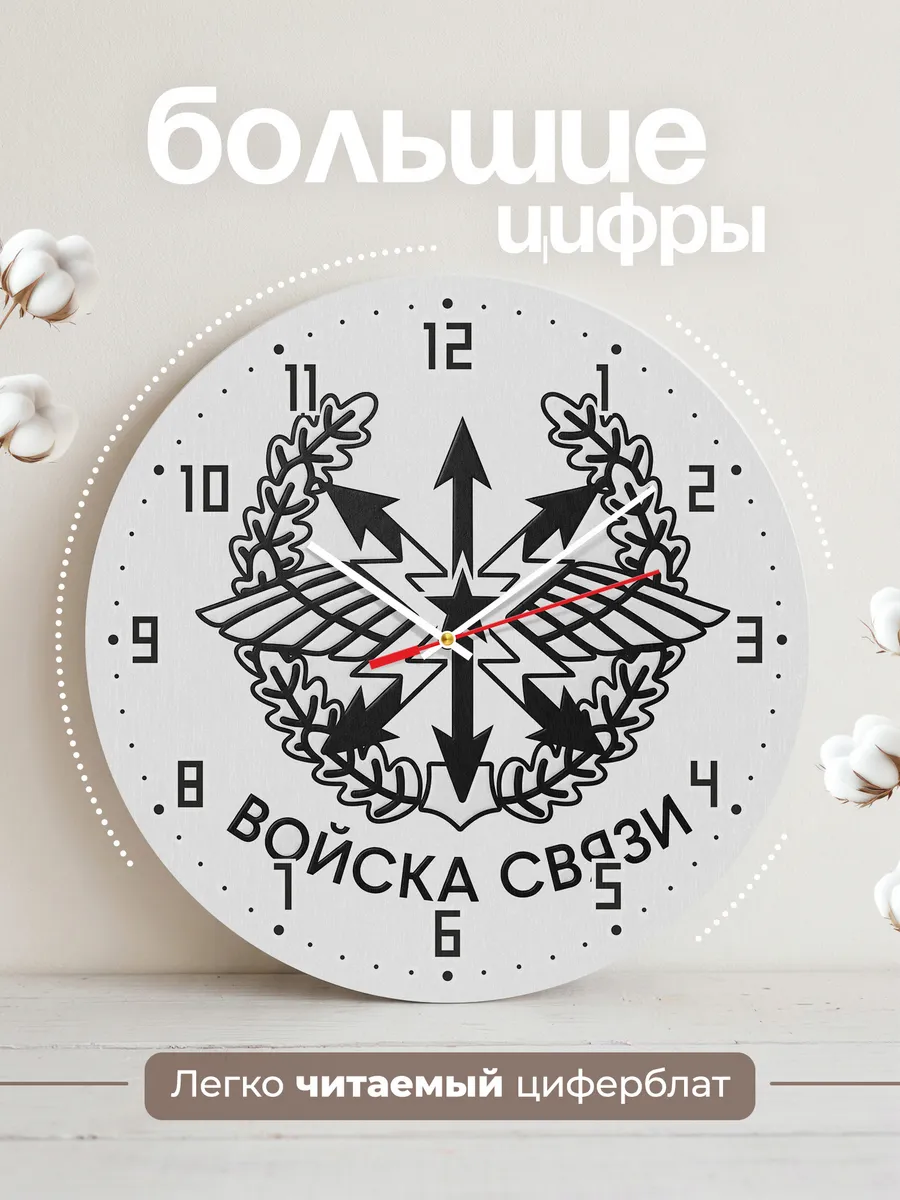 Часы настенные "Войска связи тиснение" — фото 4