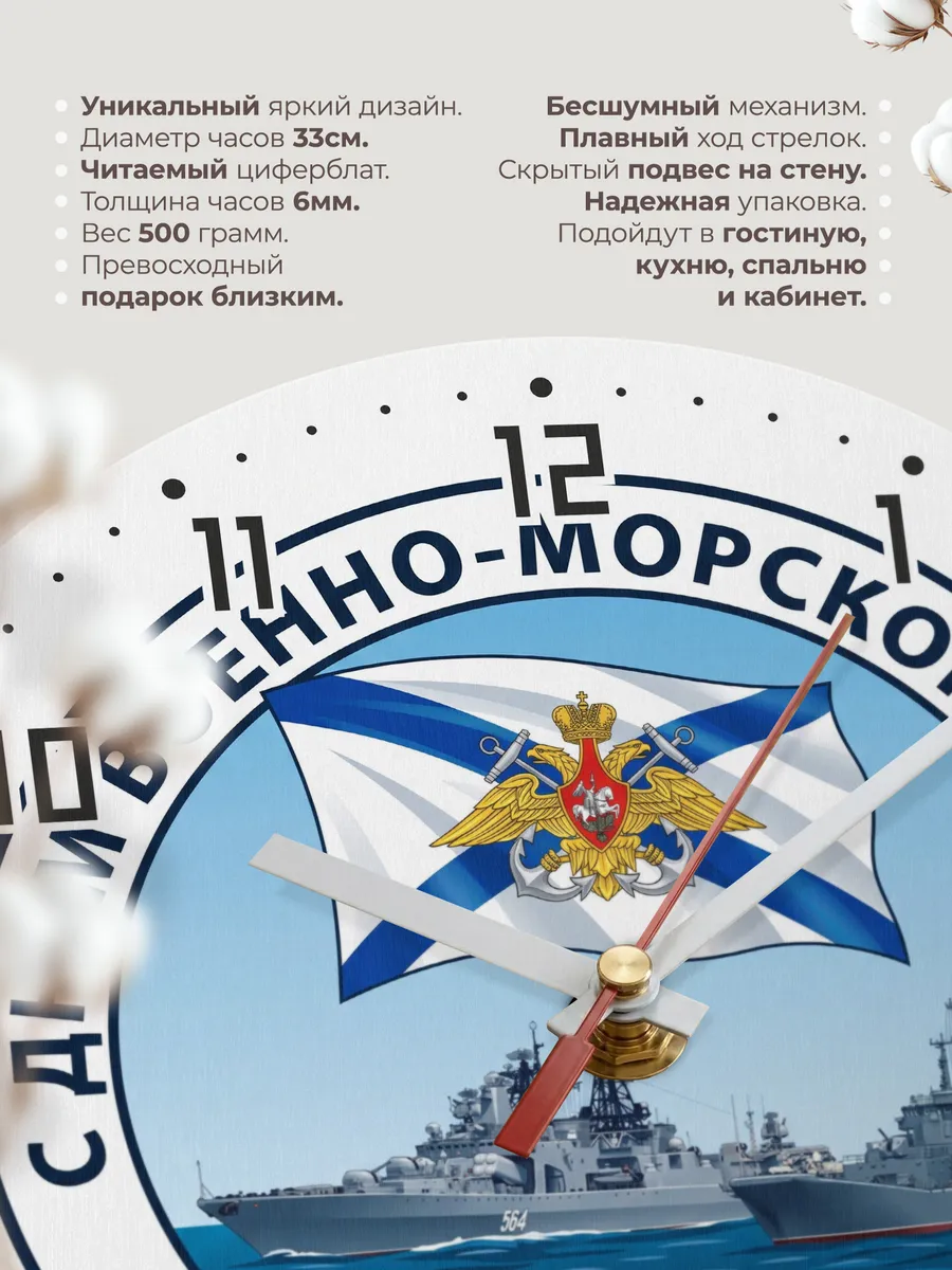 Часы настенные "ВМФ России эмблема корабли" — фото 3