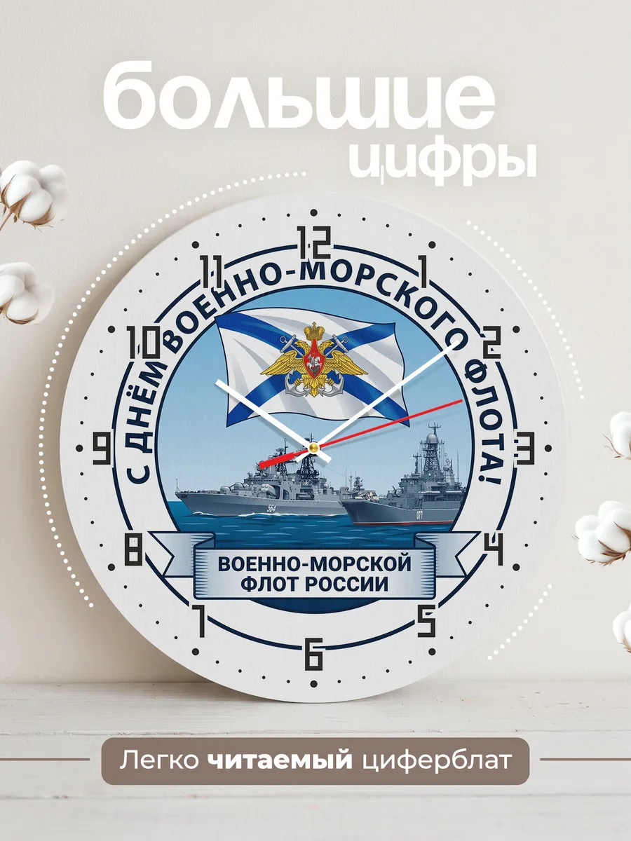Часы настенные "ВМФ России эмблема корабли" — фото 4