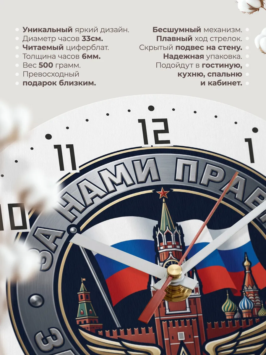 Часы настенные "За нами правда - За нами Россия" — фото 3