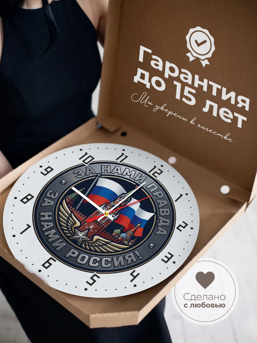 Часы настенные "За нами правда - За нами Россия" — фото 5