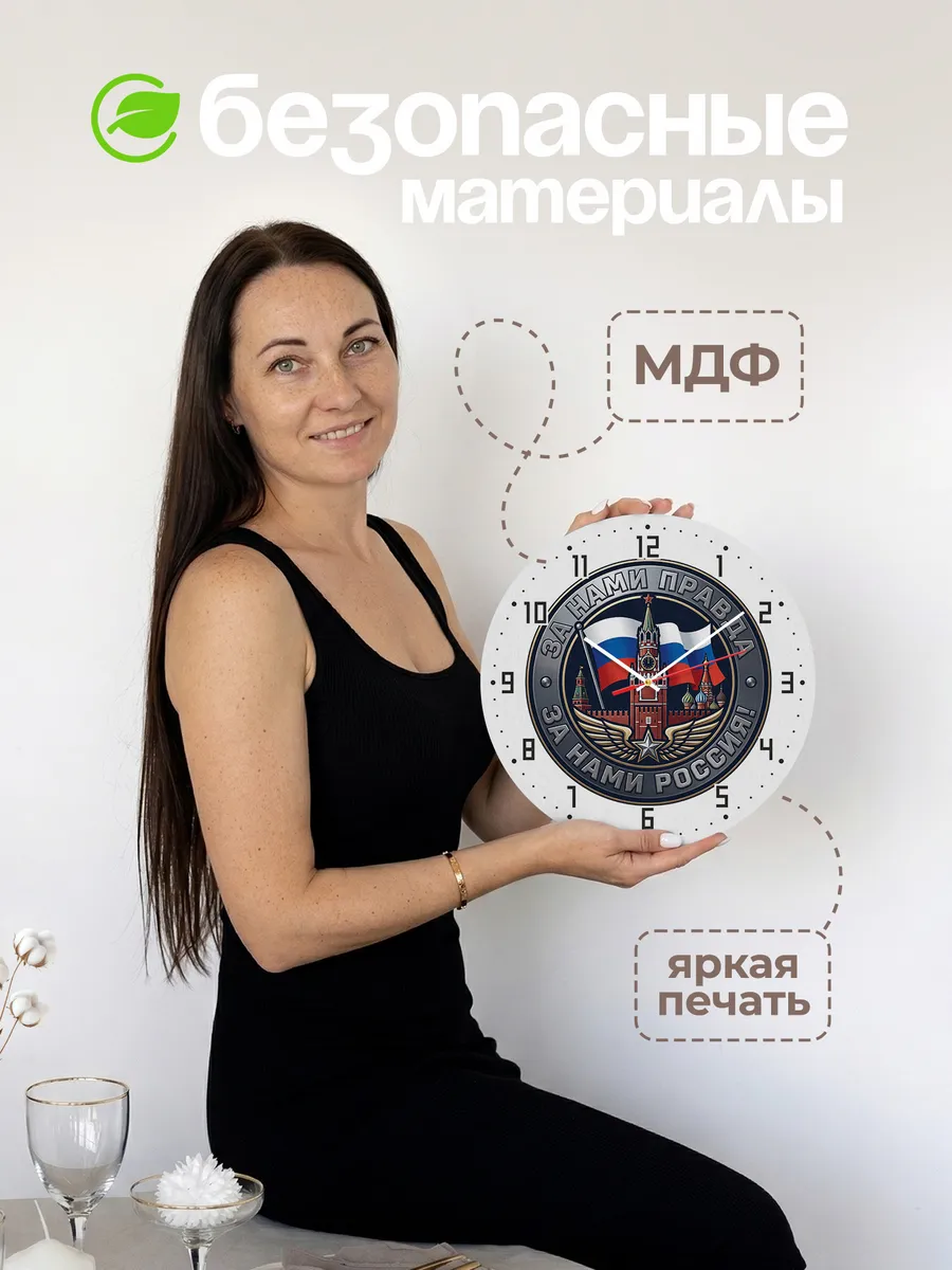 Часы настенные "За нами правда - За нами Россия" — фото 6
