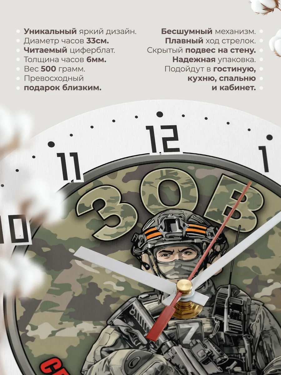 Часы настенные "ЗОВ Военная эмблема солдат экипировка" — фото 3