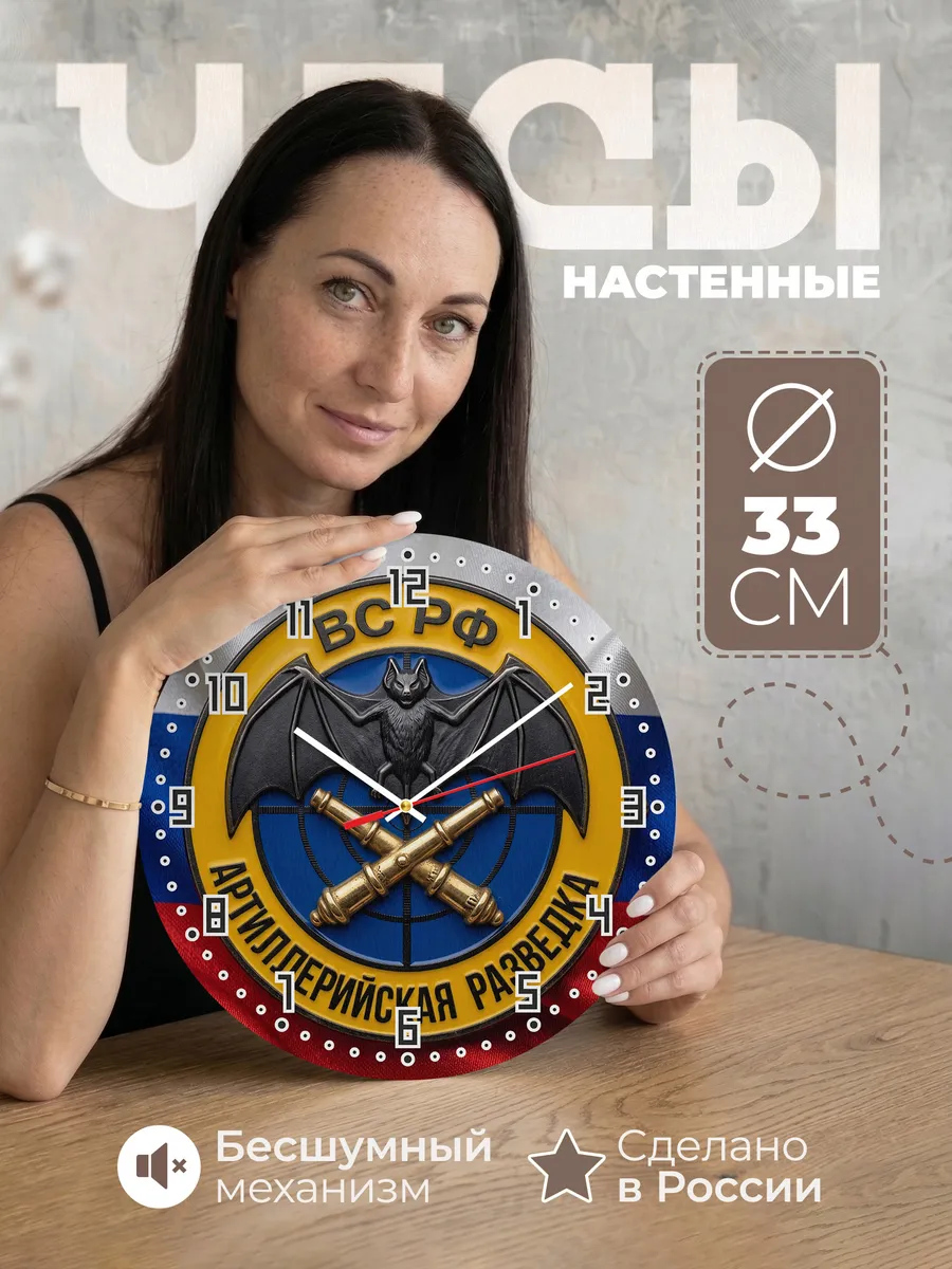 Часы настенные "Артиллерийская разведка"