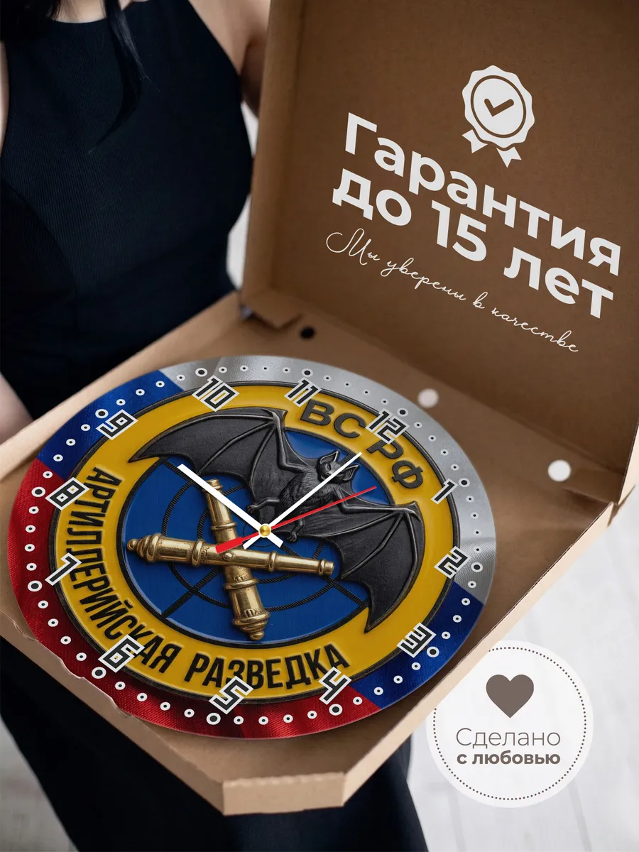 Часы настенные "Артиллерийская разведка" — фото 5