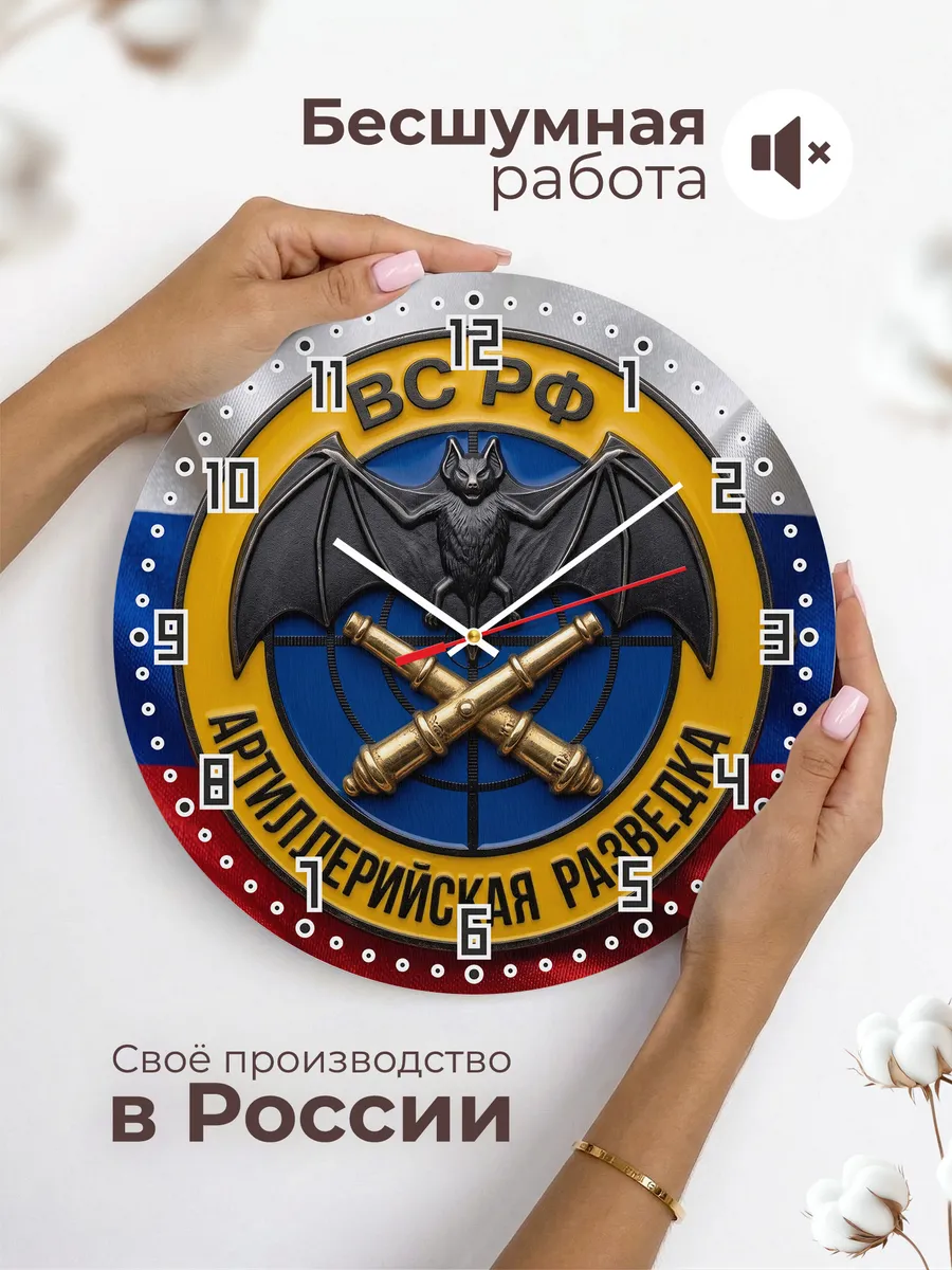 Часы настенные "Артиллерийская разведка" — фото 8
