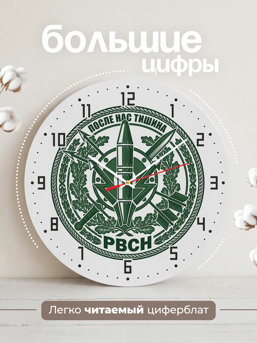 Часы настенные "Военная эмблема РВСН" — фото 4