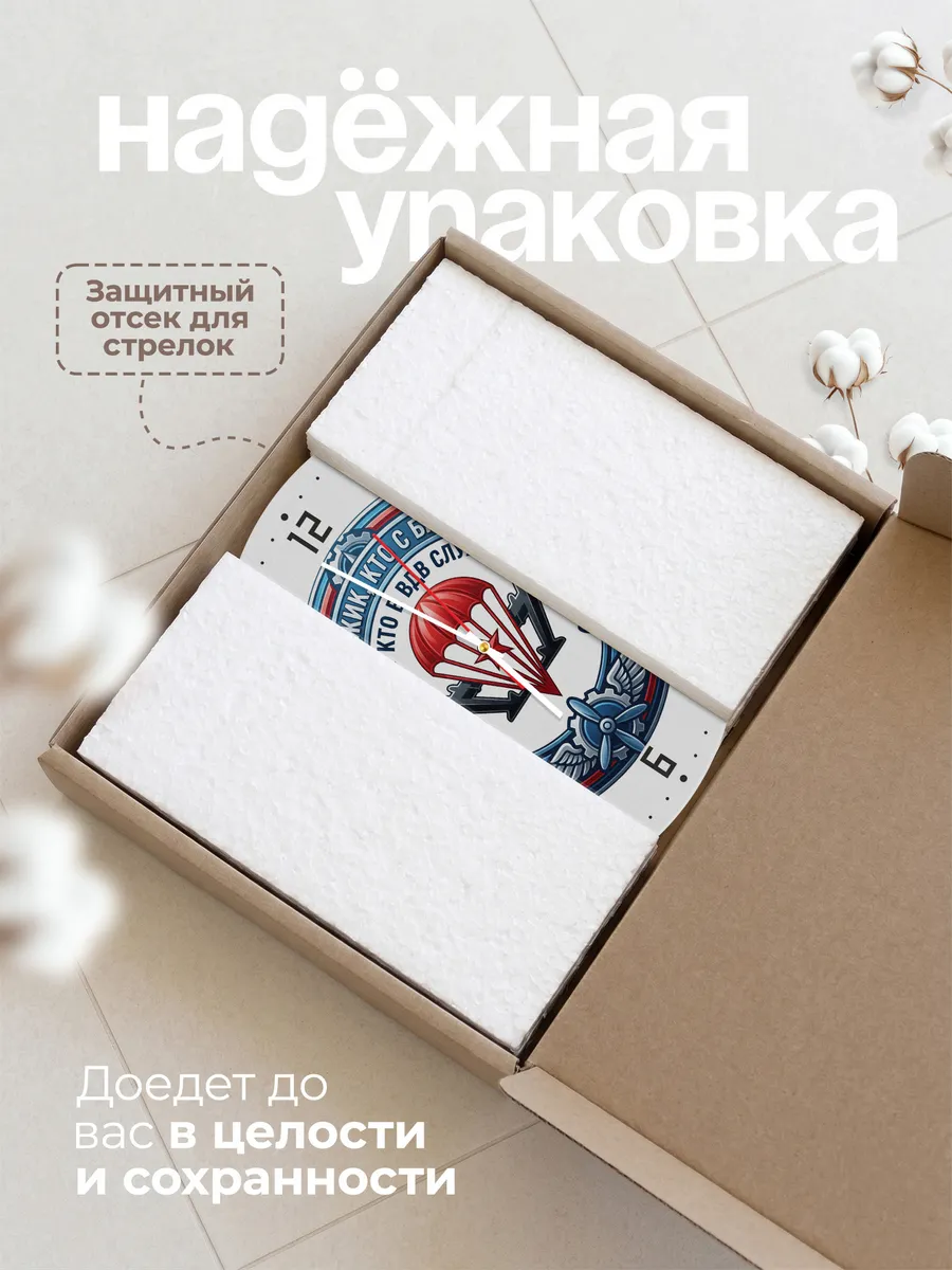 Часы настенные "Не тот, кто с бабой жил, а кто в ВДВ служил" — фото 11