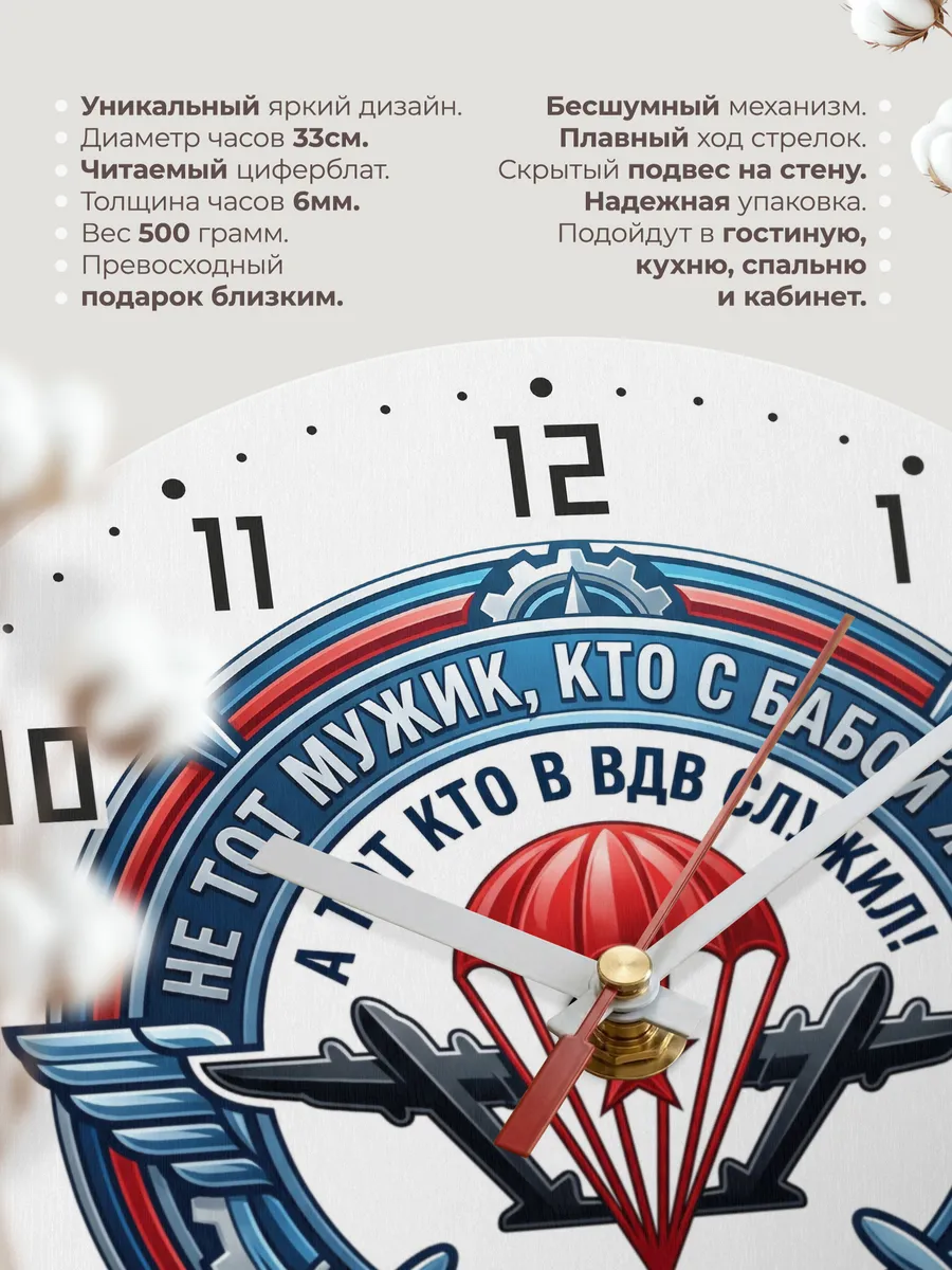 Часы настенные "Не тот, кто с бабой жил, а кто в ВДВ служил" — фото 3