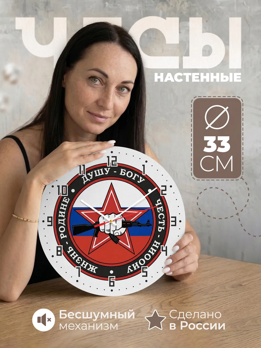 Часы настенные "Душу богу жизнь родине честь никому"