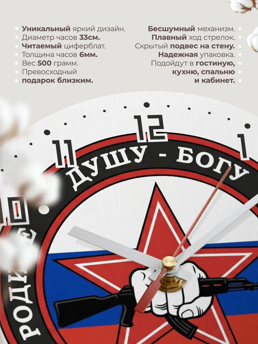 Часы настенные "Душу богу жизнь родине честь никому" — фото 3