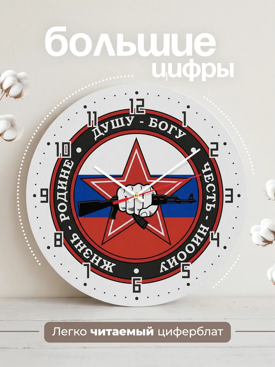 Часы настенные "Душу богу жизнь родине честь никому" — фото 4