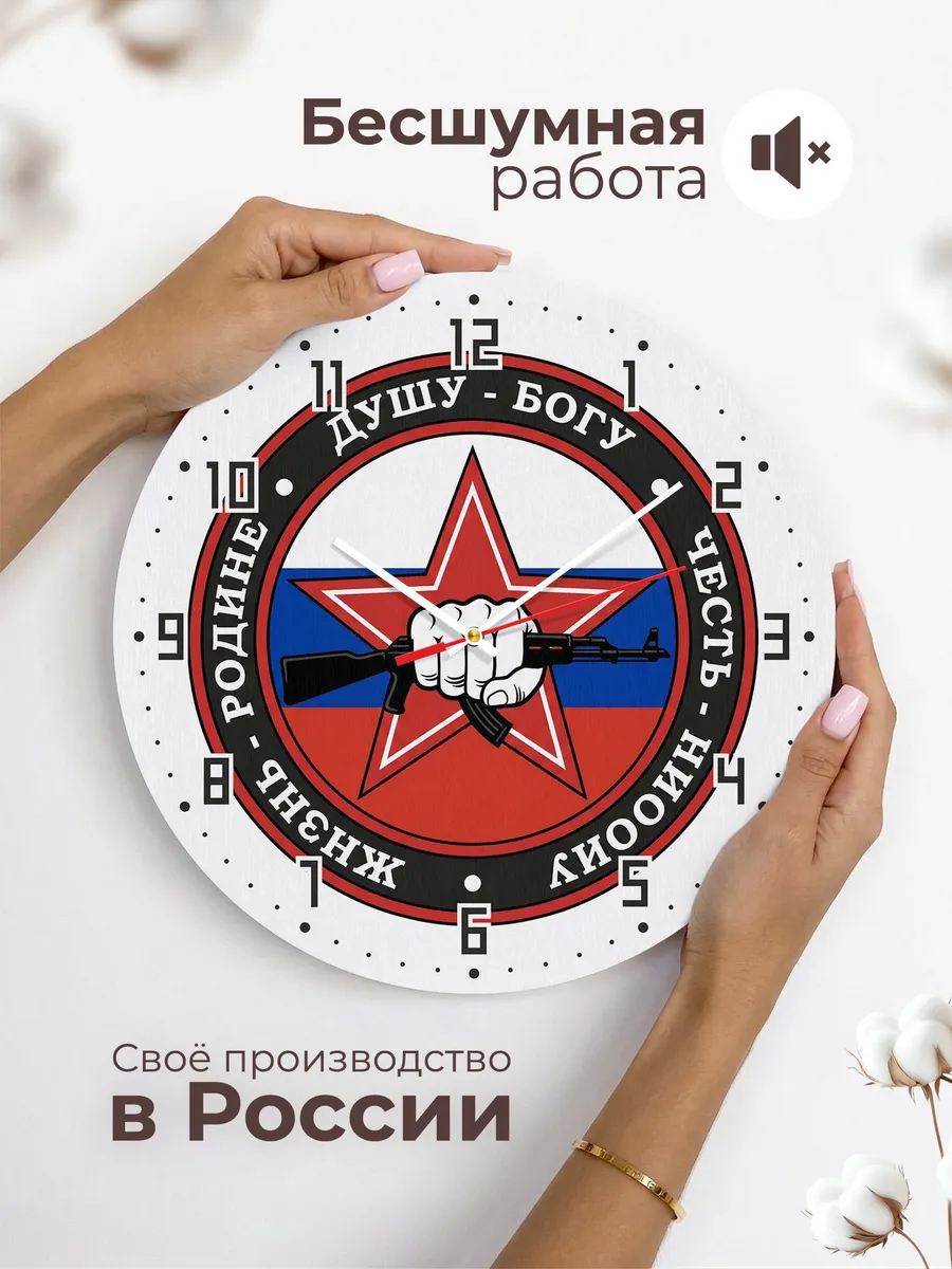 Часы настенные "Душу богу жизнь родине честь никому" — фото 8