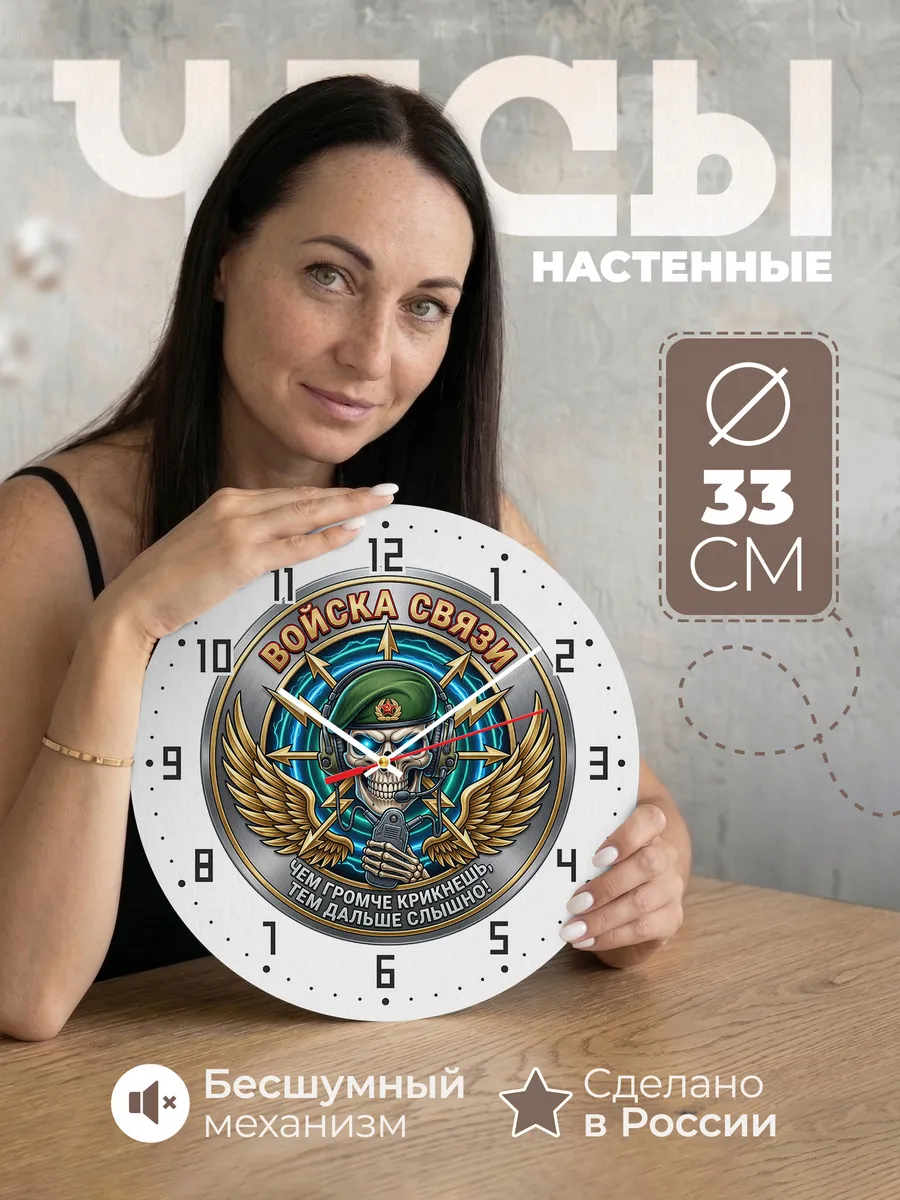 Часы настенные "Череп зелёный берет войска связи"