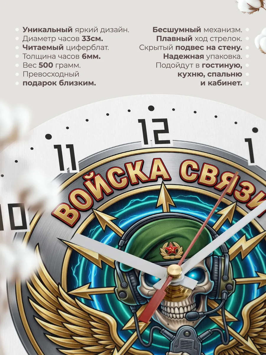Часы настенные "Череп зелёный берет войска связи" — фото 3