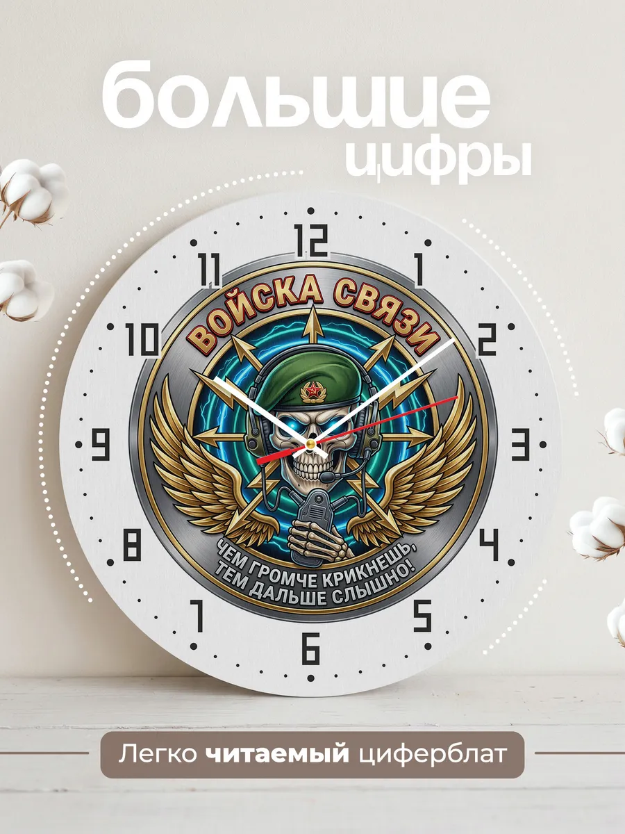 Часы настенные "Череп зелёный берет войска связи" — фото 4