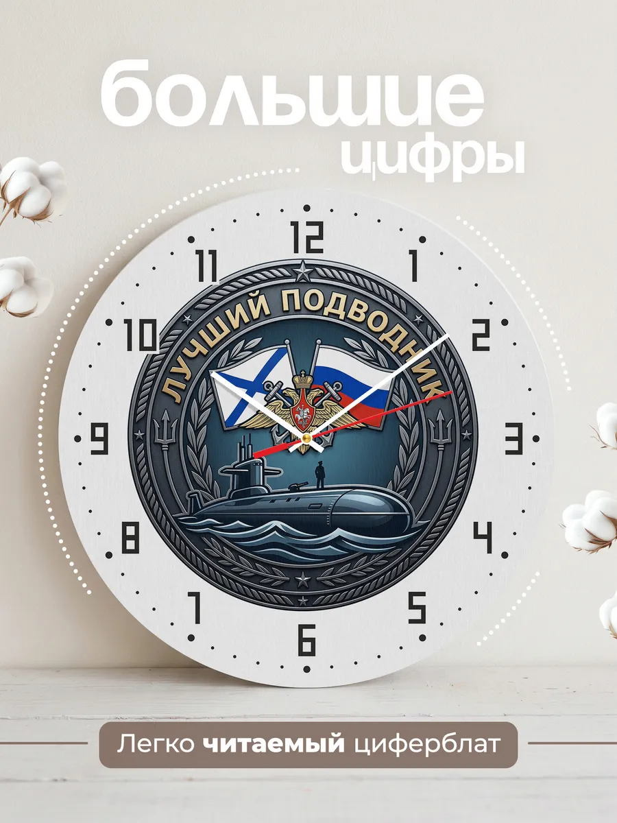 Часы настенные "Лучший подводник" — фото 4