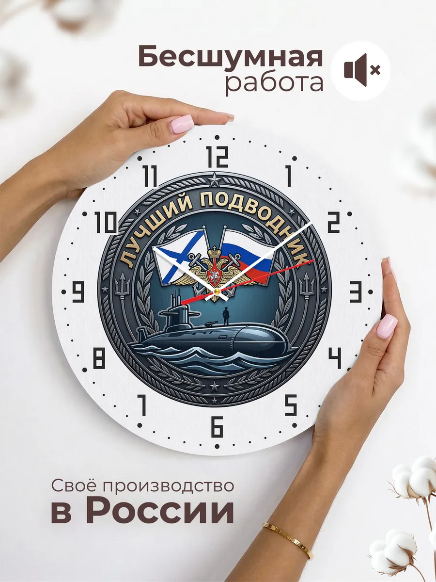 Часы настенные "Лучший подводник" — фото 8