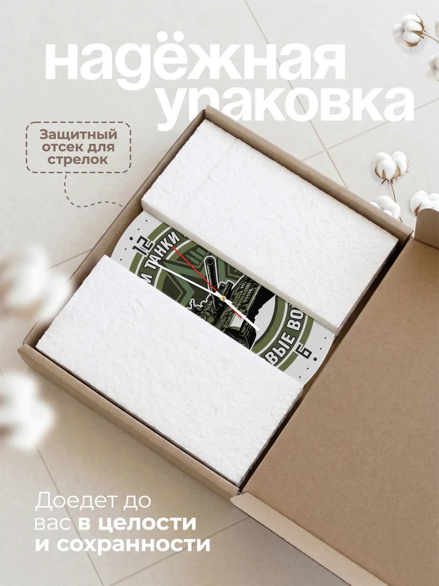 Часы настенные "Броня крепка и танки наши быстры" — фото 11