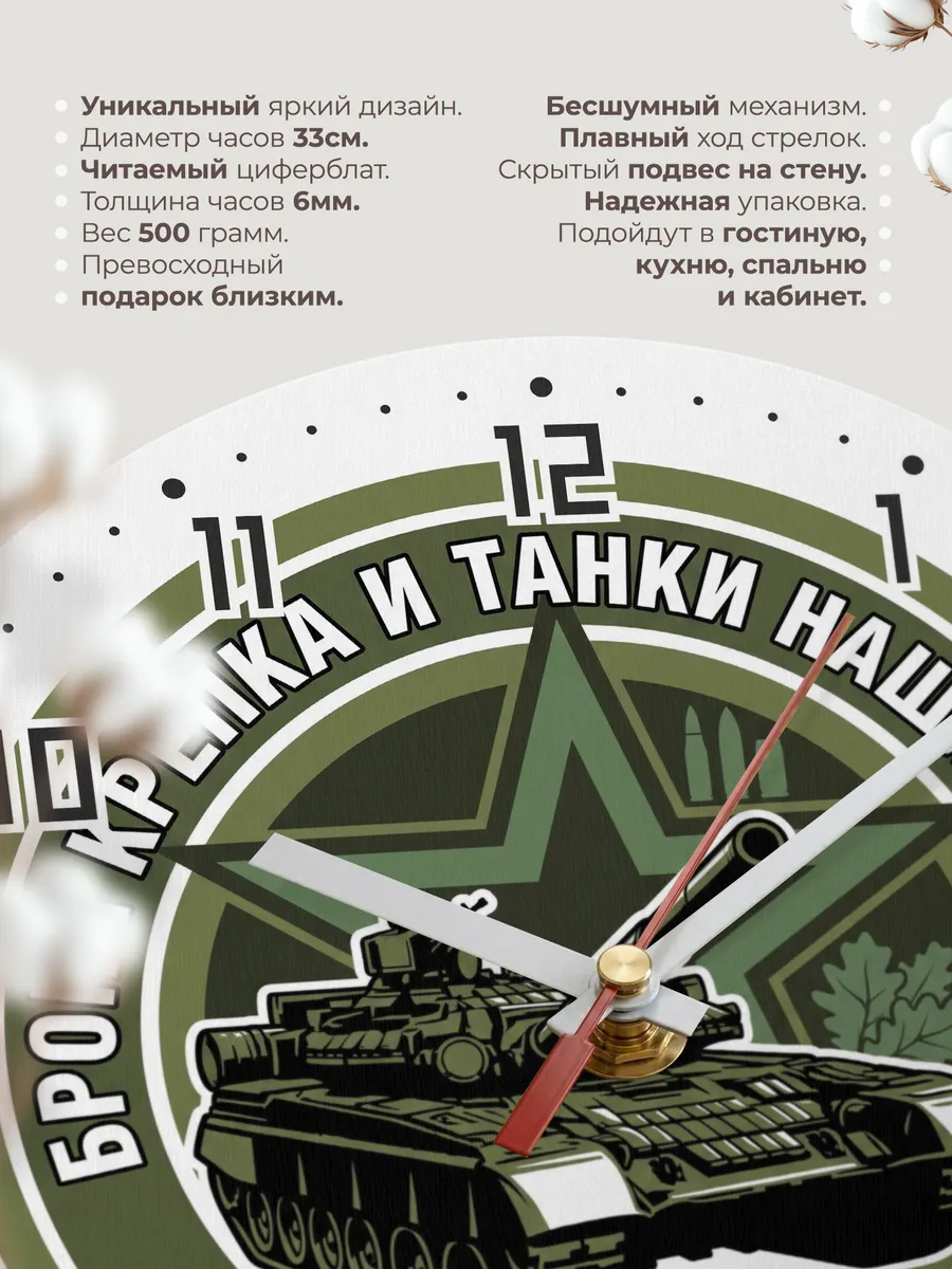 Часы настенные "Броня крепка и танки наши быстры" — фото 3