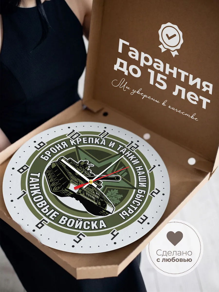 Часы настенные "Броня крепка и танки наши быстры" — фото 5