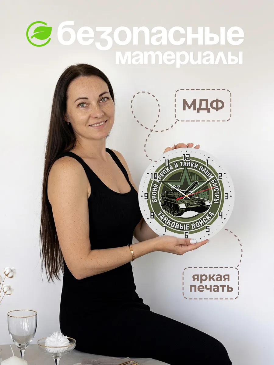 Часы настенные "Броня крепка и танки наши быстры" — фото 6