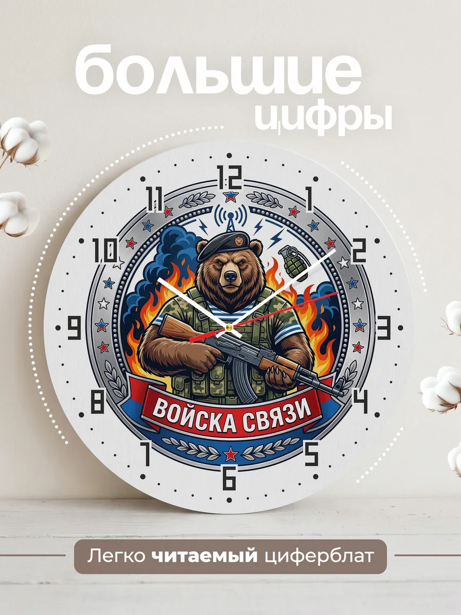 Часы настенные "Войска связи Россия" — фото 4