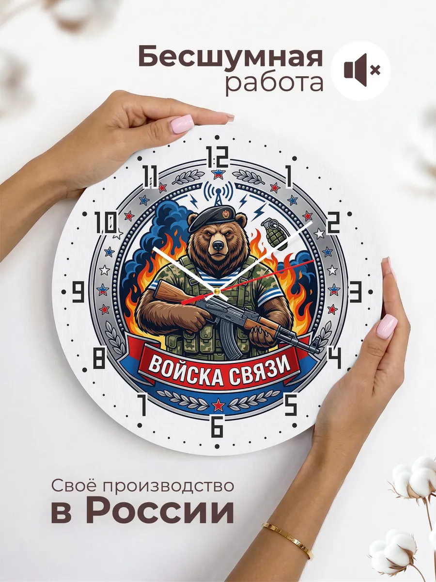 Часы настенные "Войска связи Россия" — фото 8
