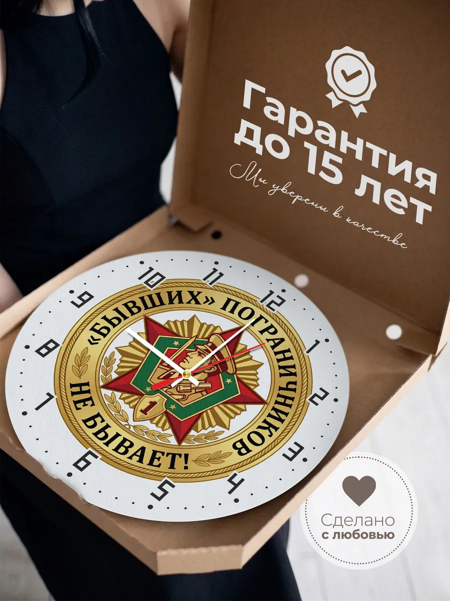 Часы настенные "Бывших погранисников не бывает ПВ" — фото 5