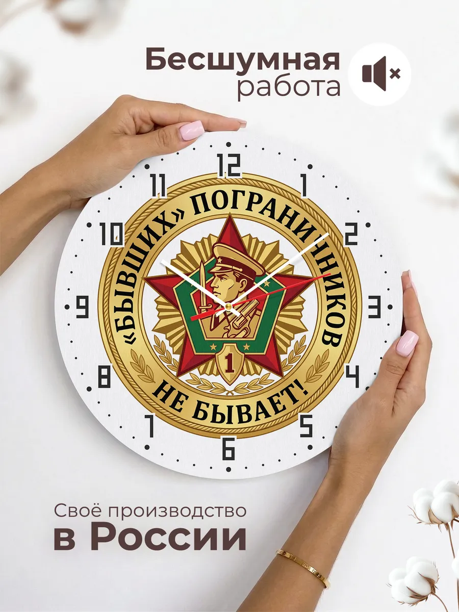 Часы настенные "Бывших погранисников не бывает ПВ" — фото 8