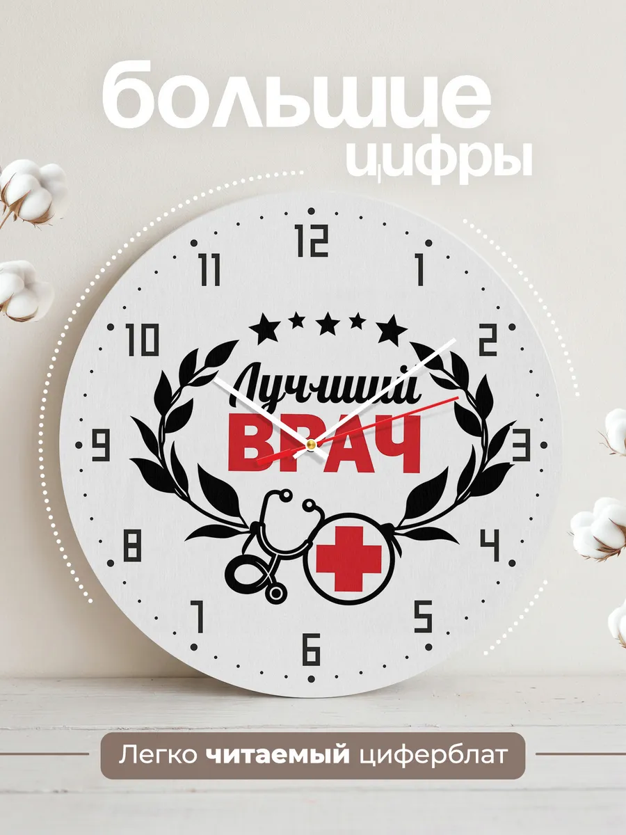 Часы настенные "Лучший врач" — фото 4