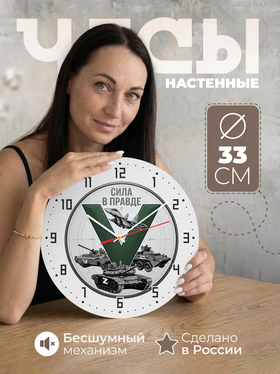 Часы настенные "Военная эмблема сила в правде"