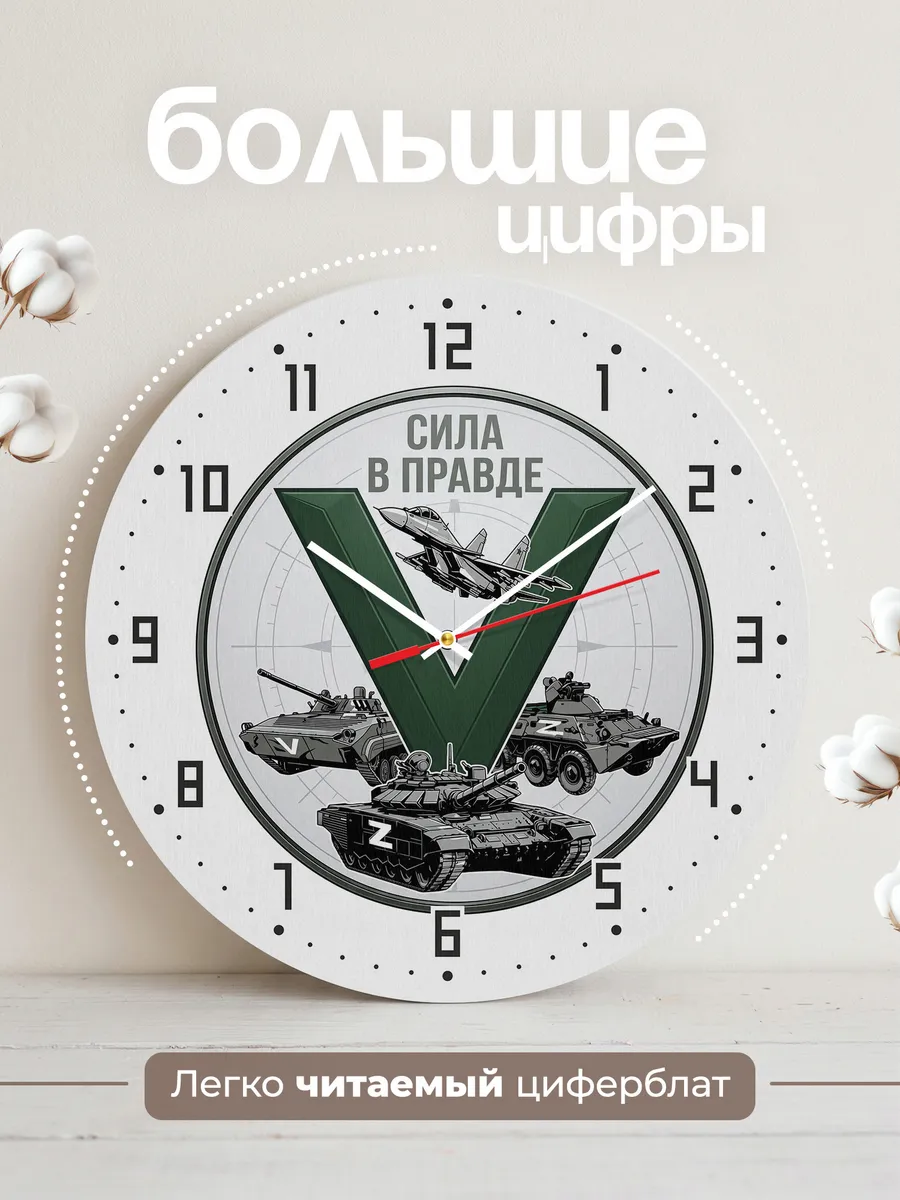 Часы настенные "Военная эмблема сила в правде" — фото 4